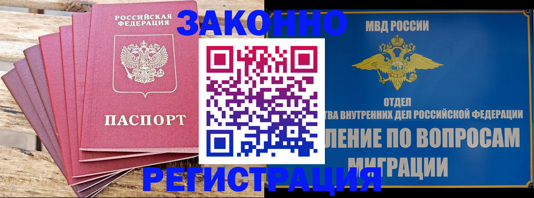 прописка регистрация в Гае