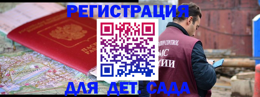 прописка для военкомата в Гае