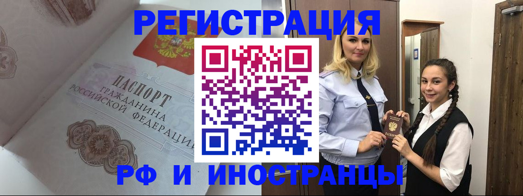 прописка регистрация в Гае