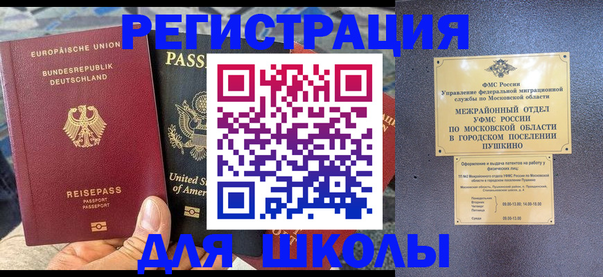 прописка 2025 в Гае