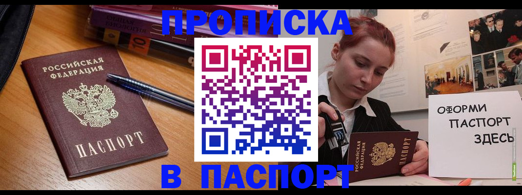 прописка ребенка в Гае